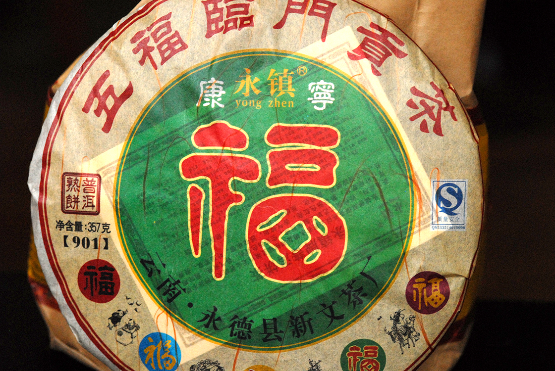 2009 yongzhen lincangi kínai shu puerh tea
