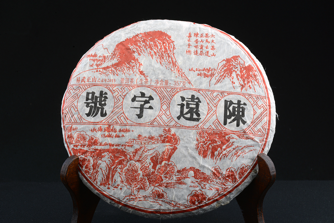 2015 yiwu zheng shan prémium vad sheng puerh tea