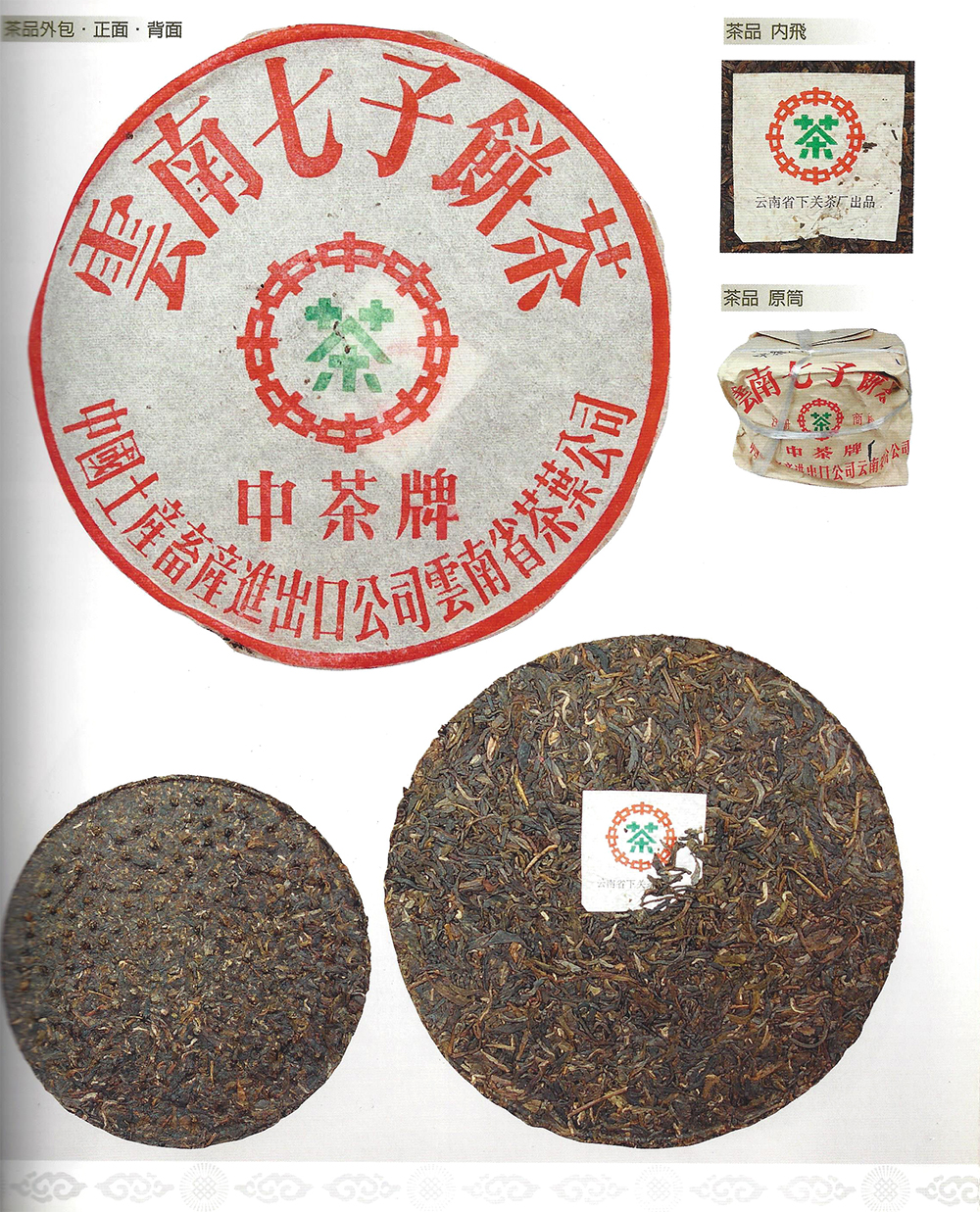 2004 xiaguan dafei érlelt sheng puer tea