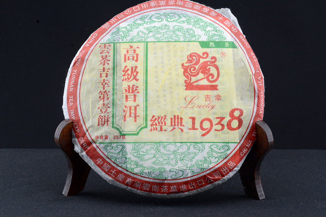 2005 CNNP jubileumi shu puerh tea