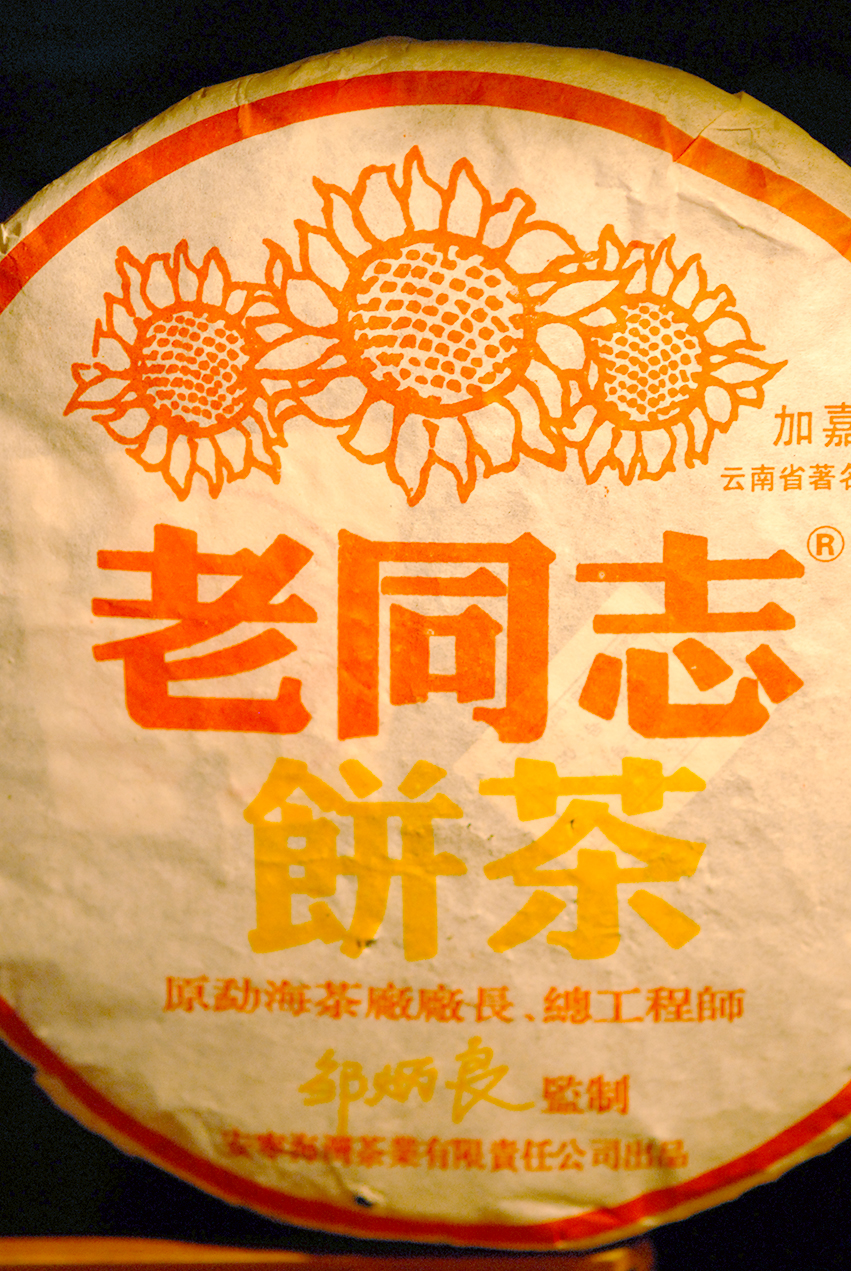 2005 lao tong zhi shu puerh tea