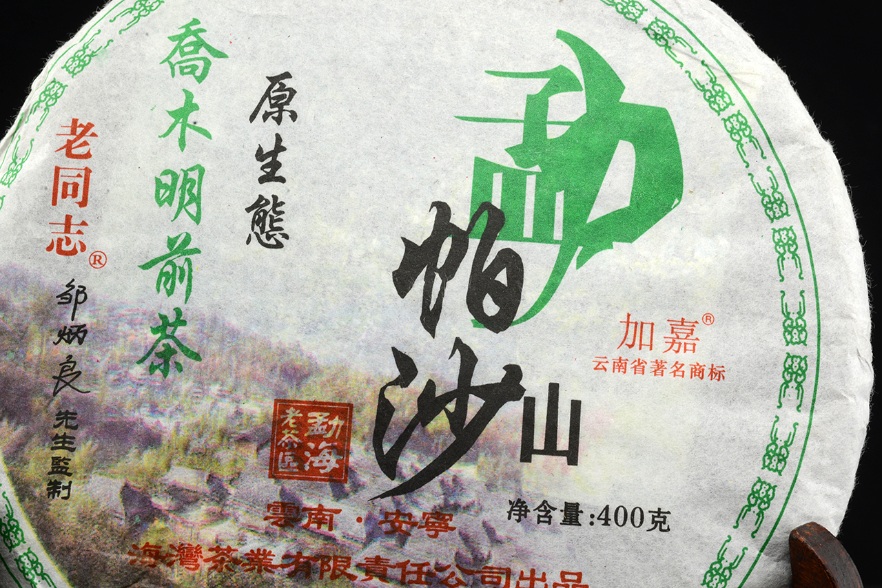 2006 Meng pasha wild sheng puerh tea 