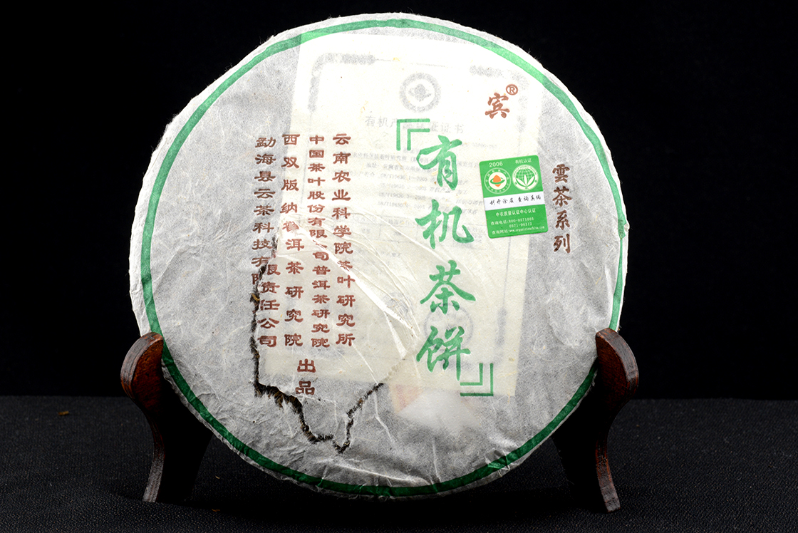 2006 yunnani kísérleti tea kutató intézet nannuo hegyi sheng puerh tea