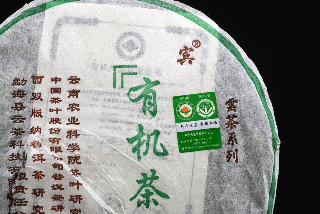 2006 yunnani kísérleti tea kutató intézet nannuo hegyi sheng puerh tea