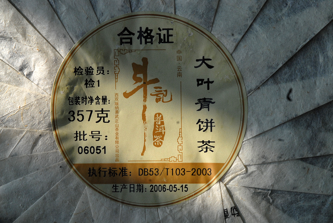 2006 douyi yiwuzengshan wild sheng puerh tea