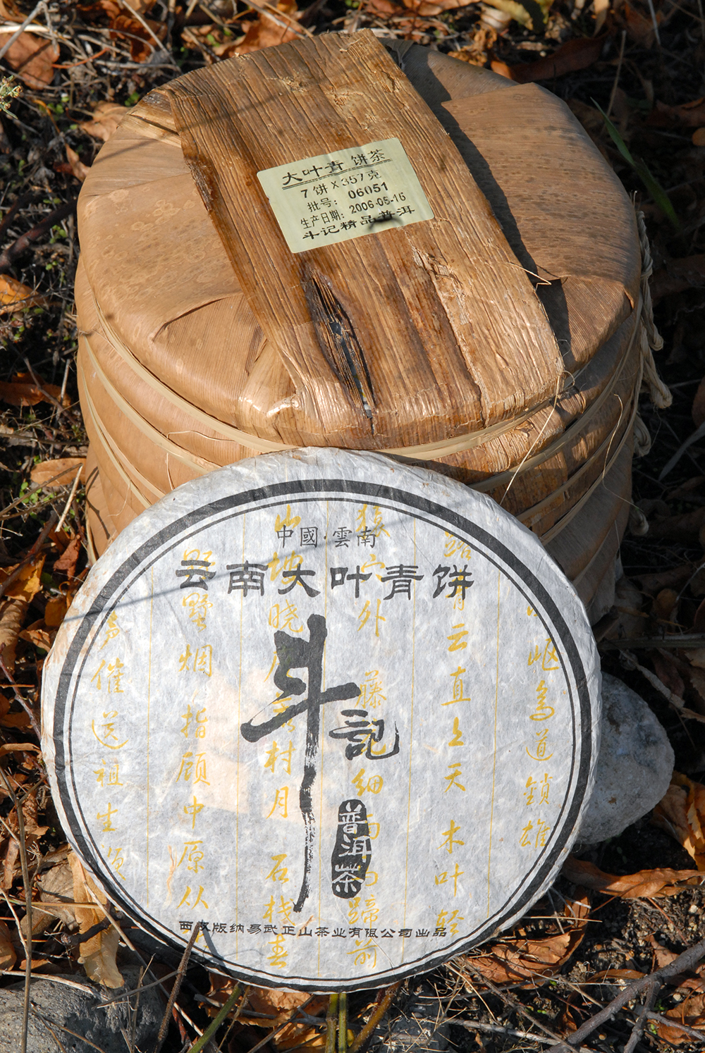 2006 douyi yiwuzengshan wild sheng puerh tea
