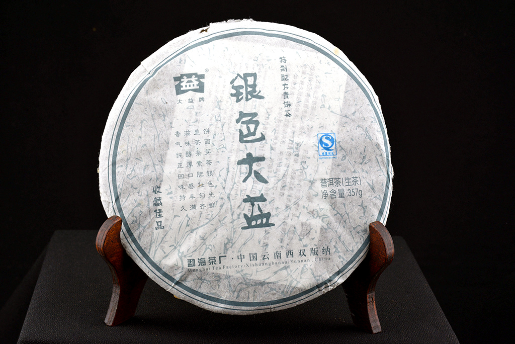 2007 menghai silver dayi premium sheng puerh tea