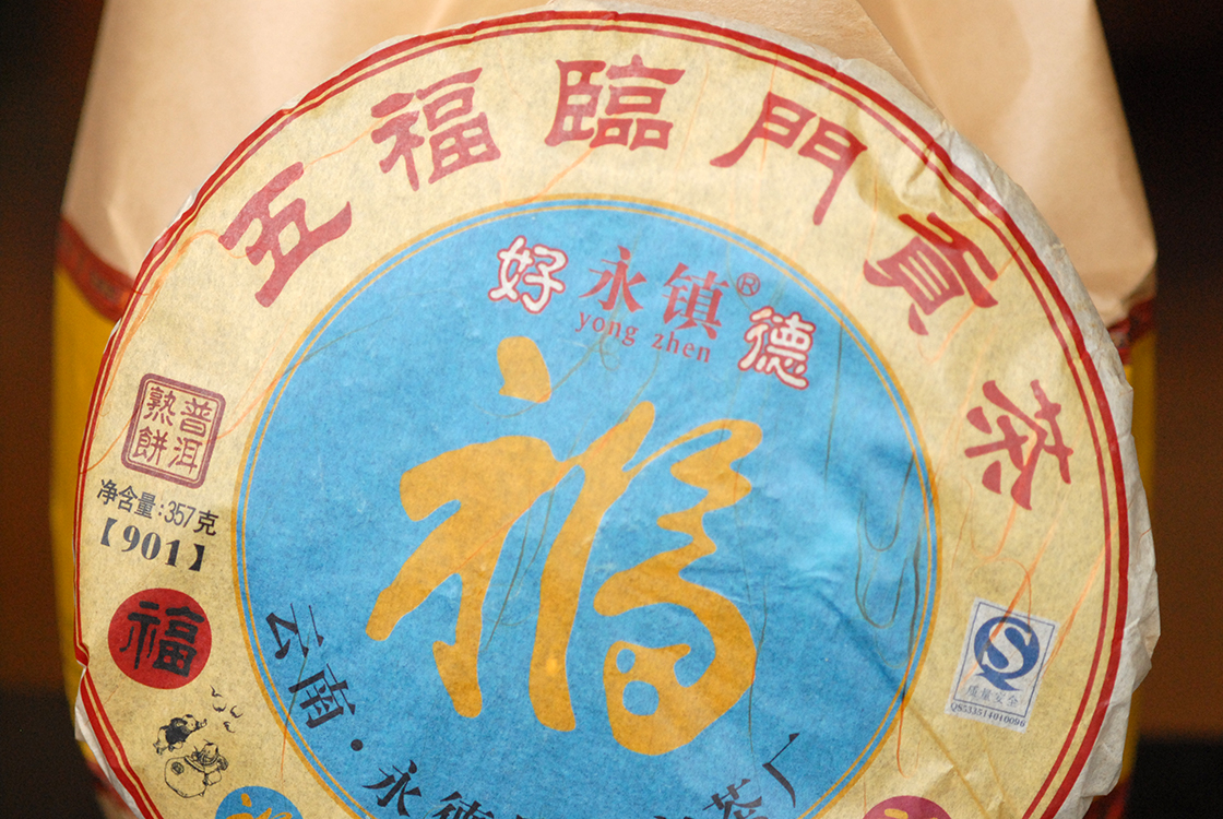 2009 yongzhen lincangi kínai shu puerh tea