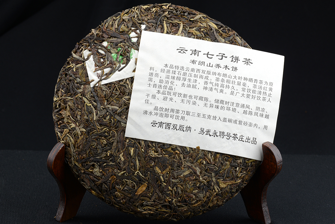 2013 mu shu cha lincang sheng puerh tea