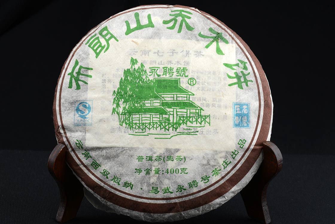 2013 yong Pin Hao Bulangshan wild sheng puerh tea