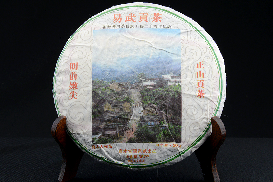 2014 Chen yuan hao yiwu sheng puerh tea