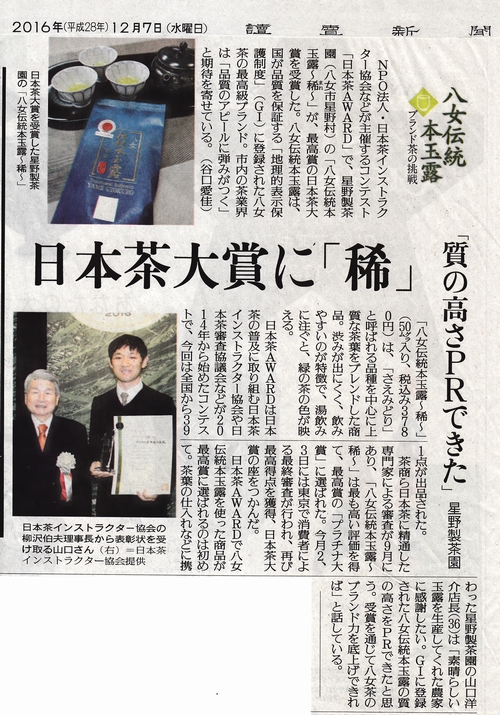 hoshino díjnyertes gyokuro japán zöld tea