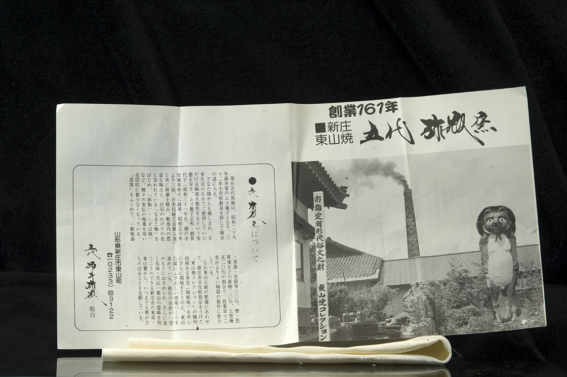 shinjo higashimaya chawan japán matcha teáscsésze