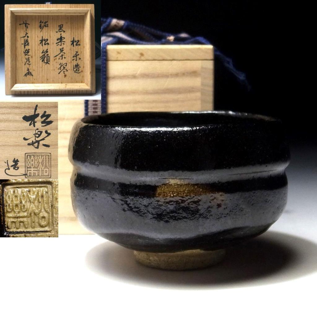 Daitokuji templom fekete raku chawan 7