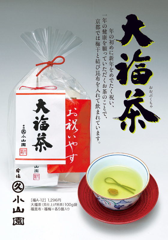 Matcha Obukucha Gin Maruyu-Koyamaen tea