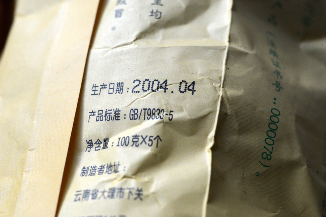 2004 xiaguan teji sheng puerh tea