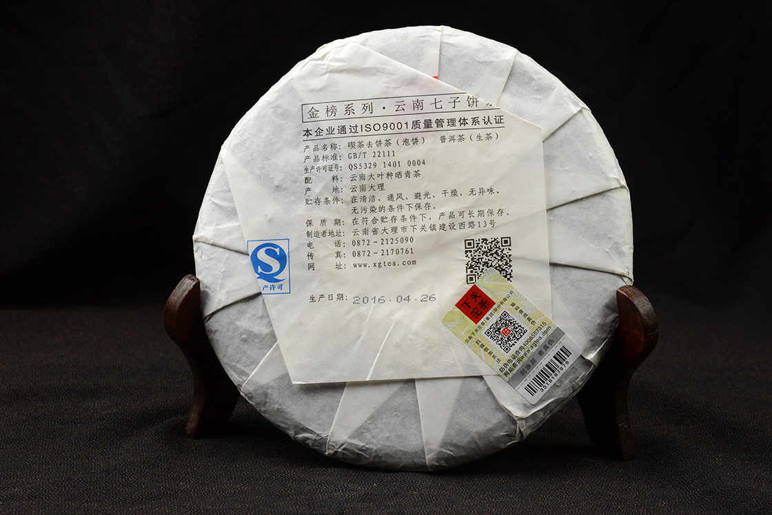 2016 Xiaguan Chi Cha Qu sheng puerh tea