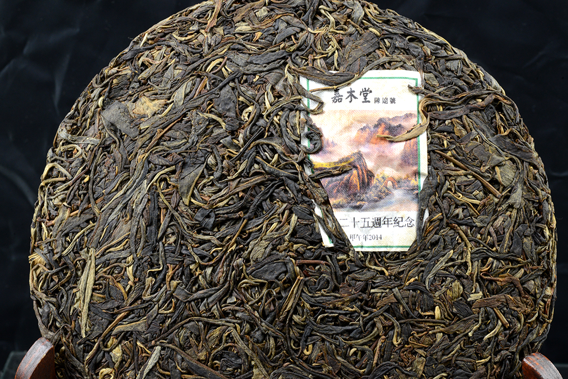 2014 chen yuan hao 25th anniversary sheng puerh tea