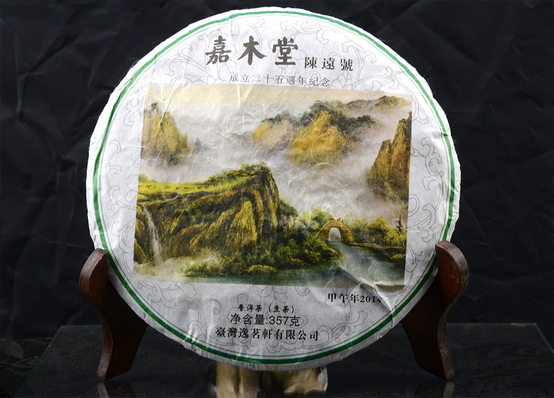 2014 chen yuan hao 25th anniversary sheng puerh tea