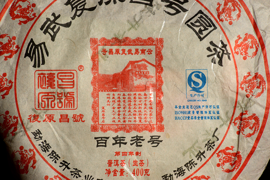 2012 Chen Sheng Hao Yiwu sheng puerh tea