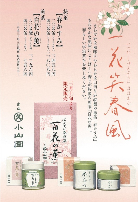 marukyu-koyamaen-hyakka-no-kaori-sencha
