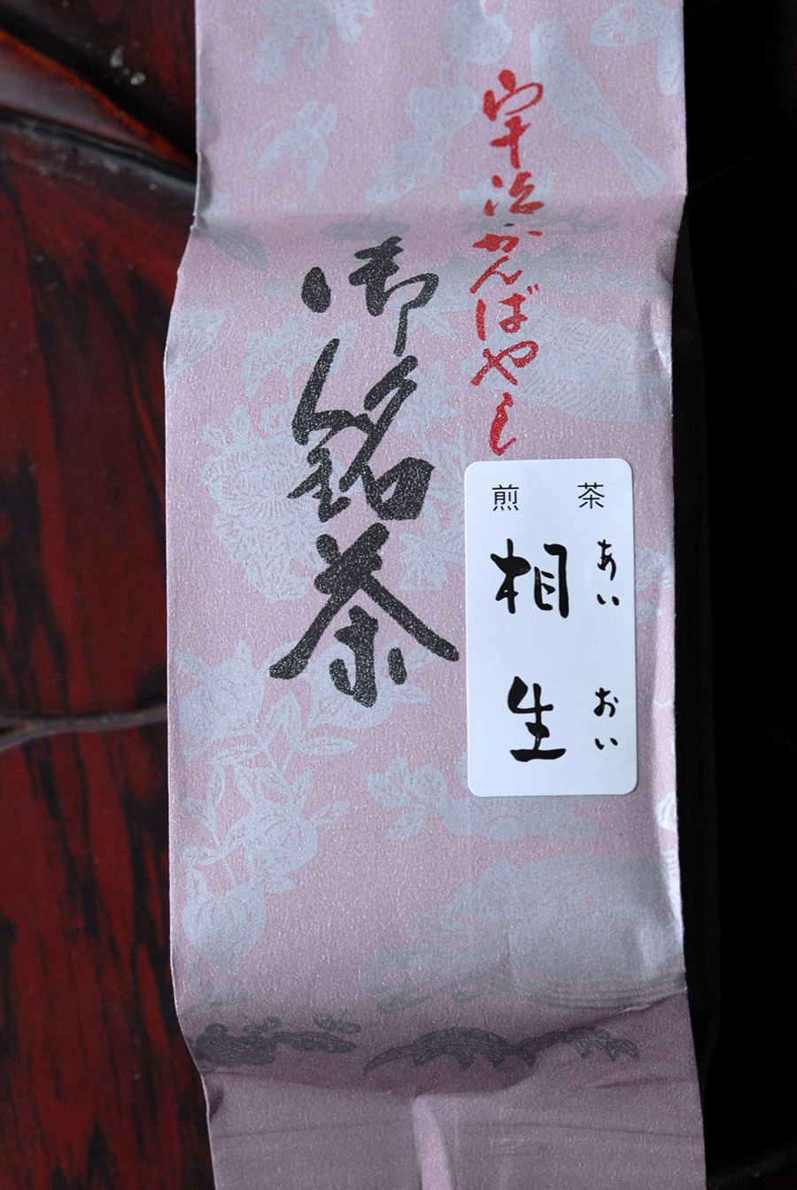 相生 あいおい premium sencha Aioi