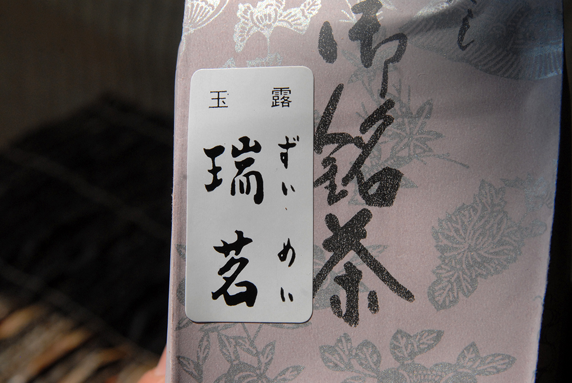 ochanokanbayashi gyokuro zuimei