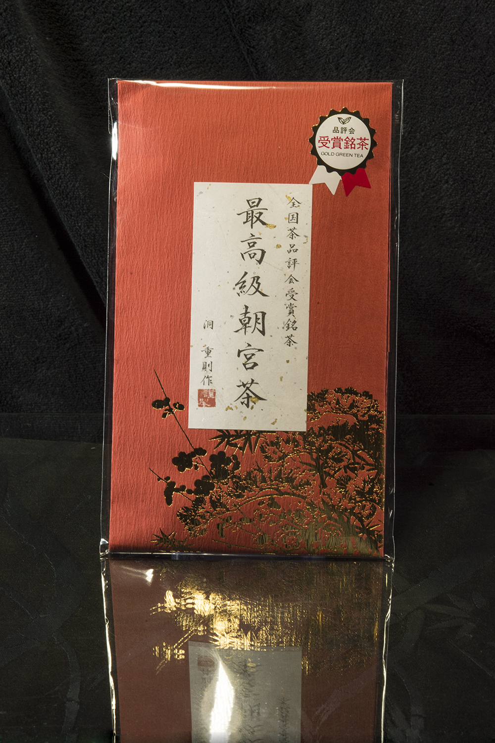名人 洞　重則氏 Asamiya nagydíjas sencha