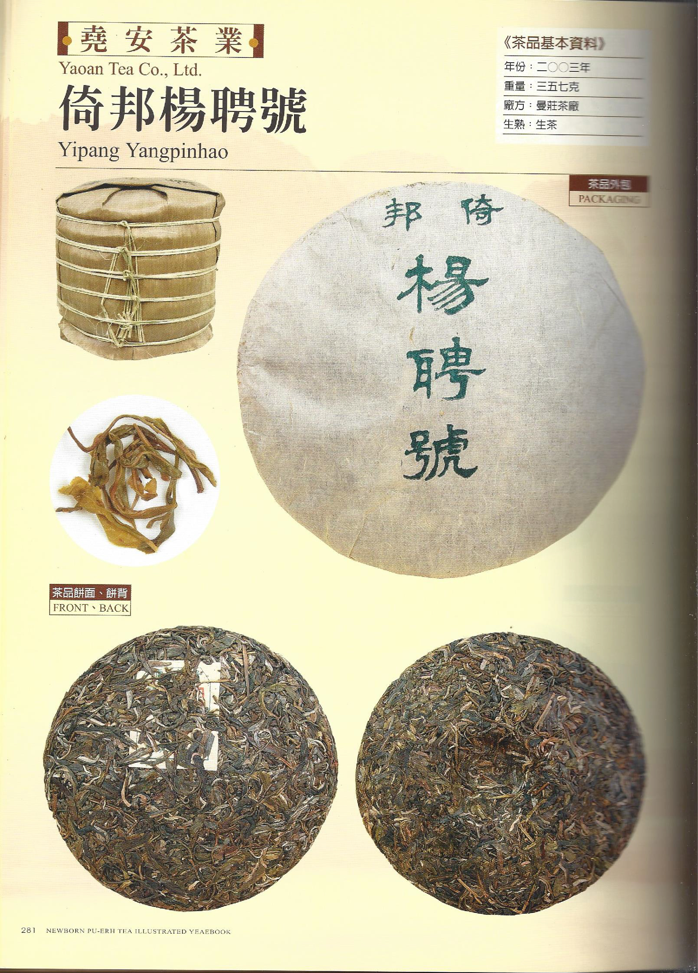 2004 Yang Pin Hao yiwu tea