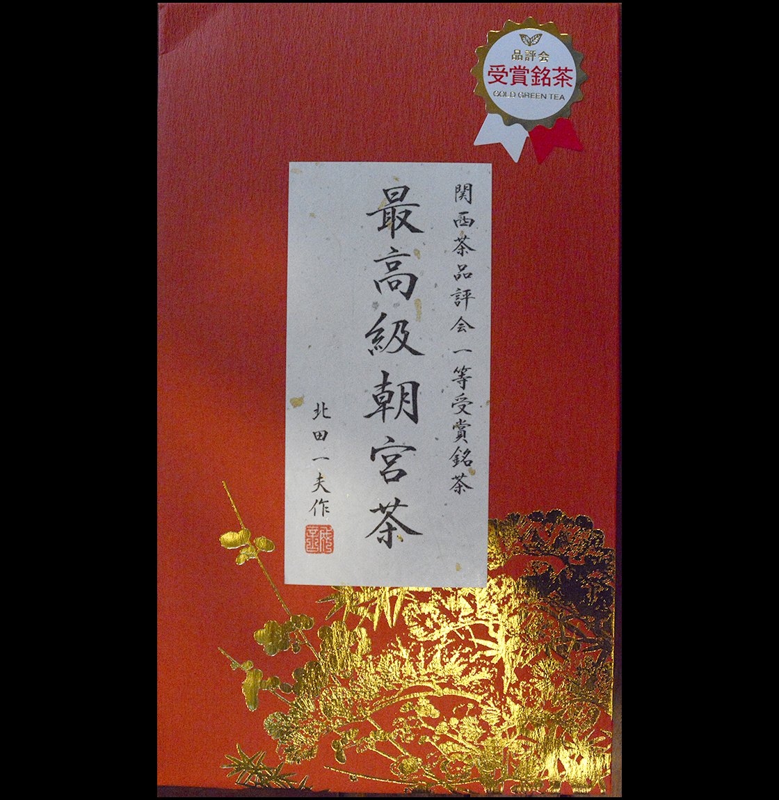 Csúcsminőségű első díjas Asamiya sencha