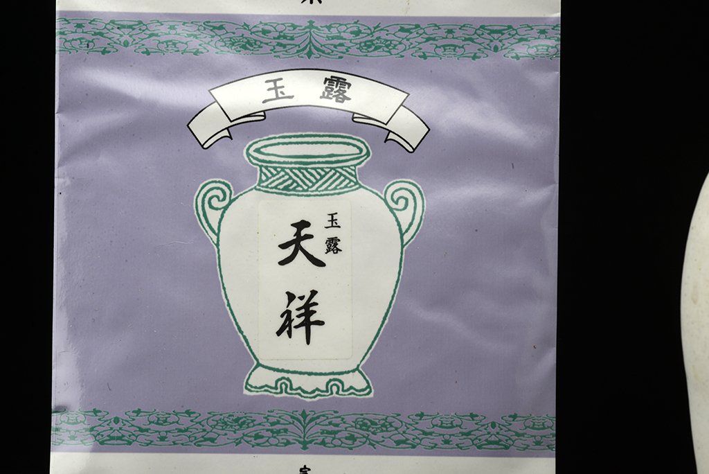 Gyokuro-Tensho