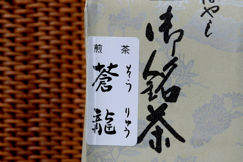 Sencha Soryu